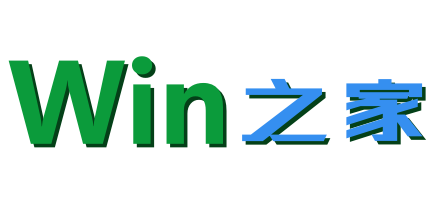 Win之家